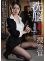 妄想族❤美咲かんな|洗脳潜入捜査官 美咲かんなbda00220