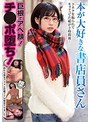 妄想族❤|本が大好きな書店員さん 下ネタを振られてキョドってた娘が2時間後…巨根でアヘ顔！チ●ポ堕ち！blor00113