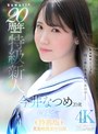 美少女❤今井なつめ|【特典版】kawaii*20周年 特級新人 今井なつめ20歳 AVデビューcawb00078
