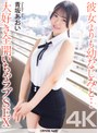 顔射❤青坂あおい|【4K】彼女よりも幼なじみと… 大好き全開いちゃラブSEX 青坂あおいcrnx00358