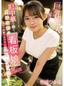 パイズリ❤相浦ひかる|可愛すぎるとプチバズりした 町中華で働く愛嬌抜群の看板娘（推定Gカップ）店長に内緒でまさかのAVデビュー 相浦ひかるebwh00062