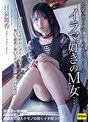 潮吹き❤日泉舞華（日泉舞香）|日泉舞香 先輩に預かってほしいと頼まれたペットはイラマ好きのM女…。ビールとわかめおにぎりも好き…無口な舞香と無口なボクの一泊二日の同居性活ekdv00672