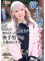寝取り・寝取られ・NTR❤藍瀬ミナ|欲求不満なギャル若妻がSNSで知り合った奥手男子を手籠めにする。 藍瀬ミナh_068httm00074
