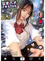 女子校生❤星乃夏月|【10代らしからぬ！敏感GカップJ●ボイン！】宮●パークでT☆kTok撮影中の現役J●とちょいヤバ密着デート！制服×デカチチ、背徳感溢れるグラマラスBODYに興奮必死！これぞ若気のいたりッオール中出したっぷり3連発！！！【なまハメT☆kTok】【なちゅ】 星乃夏月h_1711maan00898