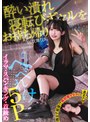 中出し❤三葉やよい|酔い潰れ寝転びギャルをお持ち帰り！@歌舞伎町 イラマ・スパンキング・首絞め へべれけ5P やよい （メスガキ31） 三葉やよいh_491fnew00016