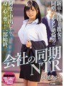 キス・接吻❤根尾あかり|会社の同期NTR 新卒入社した彼女が同期のイケメン絶倫男に何度も中出しされて身も心も奪われた一部始終。 根尾あかりhnd00815