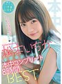 中出し❤松本いちか|松本いちか全部中出し本中コンプリート8時間BEST 最新7タイトル21本番44発射！hndb00209