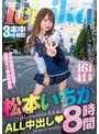 女優ベスト・総集編❤松本いちか|松本いちかALL中出し8時間hndb00241