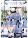 アイドル・芸能人❤橘春花|FIRST IMPRESSION 197 ライヴとグラビアに青春を捧げてきた正統派アイドル 元芸能人が大大大緊張、決意のAV出演ソロデビュー 橘春花idpc00032