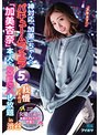 デジモ❤加美杏奈|神対応「加美」ちゃんのバキュームフェラ5分我慢できれば「加美杏奈」本人とSEXし放題in渋谷 渾身のフェラテク炸裂！！ipx00723