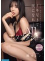 お姉さん❤楓カレン|イキ尽きて灰になれー。【禁欲・媚薬・玩具責め・追撃絶頂】All inエクスタシー ノーカットFUCK 楓カレンipzz00991