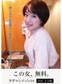 妄想族❤|タダマンFile06 ひめ22歳 ボーイッシュな剛毛セフレに精飲と中出ししまくった記録jmty00044