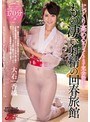 マッサージ・リフレ❤大石香織|じっくり高める手コキでもてなす完全勃起ともの凄い射精の回春旅館 大石香織jufd00701