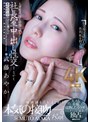 熟女❤武藤あやか|人妻秘書、汗と接吻に満ちた社長室中出し性交 大人な美貌、成熟したカラダ…。そのすべてを『秘書』で独占。 武藤あやかjuq00808