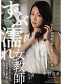 デジモ❤中谷有希|ずぶ濡れ女教師 ～浸された柔肌、濡れ透け羞恥授業～ 中谷有希juy00049
