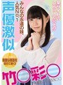 そっくりさん❤|某サイトのレビューで炎上！？みんなの永遠の妹、人気No.1声優激似竹○彩○miae00301