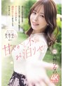 不倫❤九野ひなの|息子が大好きな保育園のひなの先生と妻子が実家に帰省中にデート密会をして 週末ホテルでめちゃくちゃヤリまくった 甘やかし不倫お泊りセックス 九野ひなのmida00826