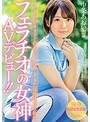 デジモ❤中条あおい|チ○ポが好きすぎて好奇心で応募してきた保健体育女教師 フェラチオの女神AVデビュー！！ 中条あおいmifd00074
