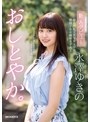 デビュー作品❤永澤ゆきの|おしとやか。 新人デビュー 超名門私立大学英文学部 帰国子女お嬢様女子大生 永澤ゆきのmifd00130