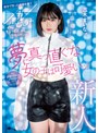 顔射❤志木まいな|新人 20歳 夢に真っ直ぐな女の子は可愛いッ！ オシャレ＆キュートな服飾専門学生 自分で作った洋服を着てAVdebut 志木まいなmifd00199