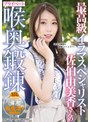 イラマチオ❤佐伯由美香|最高級イラマスペシャリスト佐伯由美香さんのプライベート喉奥鍛錬mism00207