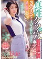 巨乳❤|真性ケツ穴看護師デビュー 3穴すべてをイジメ抜いてください。mism00244
