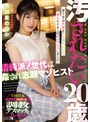 イラマチオ❤有加里ののか|汚されたい20歳 清純派Z世代は姦され志願マゾヒスト 有加里ののかmism00255