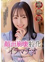イラマチオ❤雅子りな|顔面崩壊特化イラマチオ 雅子りなmism00301