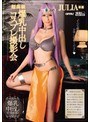 めがね❤JULIA|超高級 爆乳中出しコスプレ撮影会 JULIApppd00384