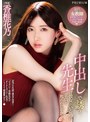 デジモ❤香椎花乃|中出しで誘う先生に彼女がいるのに童貞を奪われたボク…。 香椎花乃pred00296