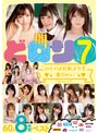 ベスト・総集編❤七沢みあ・稲場るか・小梅えな|どロリ7 ロリィは巨乳よりも柔らかい60人8時間ベストrbb00184