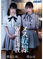 ドラッグ❤横宮七海|異性に対して無頓着な文学美少女2人組が親友との友情よりも肉棒を求め続けるメス奴●W媚薬調教real00804