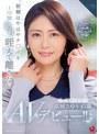 熟女❤高城さゆり|射精ほやほやチ○ポを1分間‘絶対’咥えて離さないご奉仕ミセス 高城さゆり 45歳 AVデビュー！！roe00180