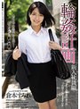 辱め❤倉本すみれ|輪●計画 新入社員編 倉本すみれsame00026