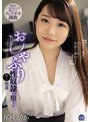 フェラ❤尾崎えりか|おしゃぶり性奴●に堕ちた新入社員 尾崎えりかsame00037