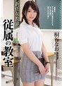 ドラマ❤桐谷なお|新任女教師 従属の教室 桐谷なおshkd00789