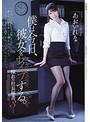 辱め❤あおいれな|僕は今日、彼女をレ●プする。 憧れの社長秘書3 あおいれなshkd00852