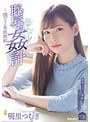 ドラマ❤明里つむぎ|恥辱の姦計 僕だけの家庭教師 明里つむぎshkd00857
