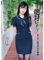 OL❤椿りか|絶対レ●プ 某大手一流企業の受付嬢編 椿りかshkd00912