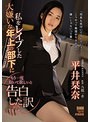 ドラマ❤平井栞奈|私をレ●プした大嫌いな年上の部下にもう一度抱いて欲しいと告白した訳 平井栞奈shkd00961