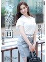 巨乳❤朝倉ここな|輪●計画 美人秘書編 朝倉ここなshkd00973