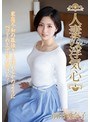 エマニエル❤前田可奈子|人妻の浮気心 前田可奈子soav00046
