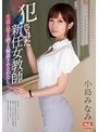 羞恥❤小島みなみ|犯●れた新任女教師 ～生徒に犯●れ晒され輪●されたわたし～ 小島みなみssni00313