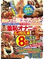 ベスト・総集編❤|初めての極太ディルドで体ビクビク足腰ガクガク敏感おま○こトロトロ即イキ羞恥オナニー 丸ノ内OL編8時間BESTstol00049