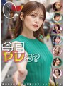 妄想族❤|今日ヤレる？ 都合の良い女8人と濃密エロティック300分tchb00053