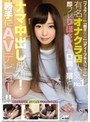 中出し❤|「フェラNG」「脱ぎNG」「ディープキス悩み中」有名オナクラ店人気No.1即プレりほちゃんを口説き落としてナマ中出し成功！勝手にAVデビュー！！wanz00629