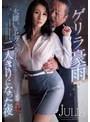 パイズリ❤JULIA|ゲリラ豪雨で大嫌いなセクハラ上司と二人きりになった夜 JULIAwanz00973