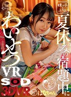 体操着・ブルマ❤|【VR】夏休みの宿題中にわいせつVR はなちゃん 147cm13dsvr00474