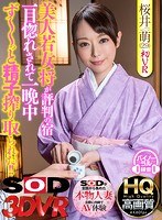 局部アップ❤桜井萌|【VR】美人若女将が評判の宿 一目惚れされて一晩中ず～～っと精子搾り取られた！！ 桜井萌（29）13dsvr00477