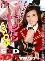 ローター❤古川いおり|【VR】マジシャンガールのイリュージョンSEX SHOW 古川いおり （ローター瞬間移動/首落ちフェラ/身体切断イカセ）※本物マジシャン監修13dsvr00521